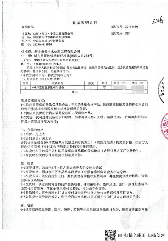 益海（周口）小麥工業有限公司 【1】