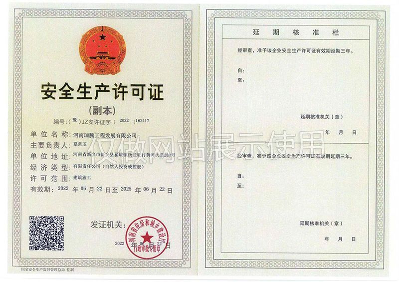 全資子公司--安全生產許可證