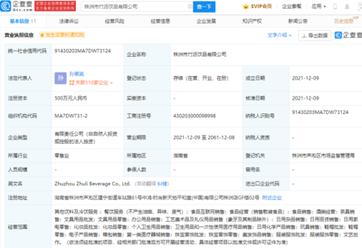 茶顏悅色株洲再落新棋 雙公司注冊資本千萬，涉足美妝跨界新業(yè)務(wù)